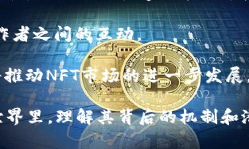    2024年最推荐的区块链图片软件一览  / 

 guanjianci  区块链图片软件, 数字艺术, NFT, 图片存储  /guanjianci 

### 内容主体大纲

1. 引言
   - 区块链的定义和发展
   - 区块链在图片领域的重要性

2. 区块链图片软件概述
   - 什么是区块链图片软件？
   - 工作原理

3. 推荐的区块链图片软件
   - 软件1：OpenSea
   - 软件2：Rarible
   - 软件3：Foundation
   - 软件4：Mintable
   - 软件5：SuperRare

4. 每个软件的具体功能与优缺点分析
   - OpenSea的用户体验与安全性
   - Rarible的灵活性与创作者收益
   - Foundation的社区与艺术性
   - Mintable的易用性与市场潜力
   - SuperRare的高端艺术品交易

5. 如何选择合适的区块链图片软件
   - 目标用户分析
   - 选取标准与考虑因素

6. 区块链技术对数字艺术的影响
   - 保护版权与原创性
   - 提高透明度与可信度

7. 未来的发展趋势
   - 区块链技术的进步
   - 项目的潜在投资价值

8. 结论
   - 推荐总结
   - 对未来的展望

### 引言

随着数字艺术发展迅速，区块链技术已经成为了其中的重要组成部分。区块链不仅为艺术家提供了一个独特的平台来展示和销售他们的作品，同时也为收藏者提供了权益保护和透明度的保障。在本文中，我们将深入探讨2024年最推荐的区块链图片软件，帮助您更好地参与这一新兴市场。

### 区块链图片软件概述

#### 什么是区块链图片软件？

区块链图片软件是指利用区块链技术来创建、存储和交易数字图片的软件平台。这些软件提供了一个去中心化的环境，使得每一件作品都能保持唯一性且不可篡改，保护了艺术创作者的权益。

#### 工作原理

这些软件通常允许艺术家在区块链上铸造数字作品，创建NFT（非同质化代币），并通过购买、销售或交易的方式进行商业化。用户可以通过钱包进行交易和转让，通过智能合约确保每一笔交易的安全与透明。

### 推荐的区块链图片软件

#### 软件1：OpenSea

OpenSea是目前最受欢迎的NFT市场之一，用户可以在这里轻松铸造、购买、销售NFT。此平台支持多种数字资产交易，用户界面友好，是初学者的首选。

#### 软件2：Rarible

Rarible是一款由社区驱动的NFT市场，艺术家可以在此发布和销售他们的作品。它的去中心化特性使得创作者能够获得更多的收益。

#### 软件3：Foundation

Foundation专注于艺术家和收藏家之间的互动，汇聚许多优秀的数字艺术作品。它的审核机制确保了平台上的艺术作品质量，吸引高端用户。

#### 软件4：Mintable

Mintable是一个易于使用的平台，允许用户快速创建NFT。对于那些对技术不太熟悉的用户来说，它提供了一站式服务，简化了铸造过程。

#### 软件5：SuperRare

SuperRare聚焦于高端艺术市场，只有经过严格审核的艺术家才能在此平台上发布作品，非常适合想要投资高价值数字艺术的用户。

### 每个软件的具体功能与优缺点分析

#### OpenSea的用户体验与安全性

OpenSea以其广泛的市场和用户群体著称，其强大的搜索功能使得用户可以轻松找到感兴趣的作品。然而，交易的安全性仍然是一个需要关注的问题，一些用户曾报告关于诈骗和假冒作品的案例。

#### Rarible的灵活性与创作者收益

Rarible的独特优势在于其灵活的创作和销售模式，用户可以设定自己的版税比例，并且通过其治理代币RARI参与平台的决策。然而，这种自由也可能导致市场上低质量作品的泛滥。

#### Foundation的社区与艺术性

Foundation的社区驱动特质使得艺术家和收藏家之间的互动更加紧密，这也推动了高质量艺术作品的产生。但是，由于其审核机制，一些新艺术家可能很难进入这个平台。

#### Mintable的易用性与市场潜力

Mintable的简单操作流程使得无论是经验丰富的艺术家还是刚入门的用户都可以轻松上手。不过，简单的功能限制了其对于专业用户的吸引力，可能无法满足高端市场的需求。

#### SuperRare的高端艺术品交易

SuperRare 以较高的艺术标准和高价位著称，适合专业收藏者和投资者。不过，由于其限制，许多新艺术家可能是被排除在外的，其市场的开放性较低。

### 如何选择合适的区块链图片软件

#### 目标用户分析

在选择区块链图片软件时，首先要考虑的是目标用户的需求。艺术家和收藏者可能会有不同的需求，艺术家希望有更多的曝光和收益，而收藏者则希望寻找高质量的作品并且确保其投资安全。

#### 选取标准与考虑因素

选择时需考虑的因素包括平台的用户友好性、交易费用、是否支持多种支付方式，以及平台的市场认证等。通过这些标准，可以更有效地筛选出符合自身需求的软件。

### 区块链技术对数字艺术的影响

#### 保护版权与原创性

区块链技术通过去中心化和不可篡改的特性，有效地保护了数字艺术作品的版权和原创性。艺术家可以通过铸造NFT的方式证明其作品的所有权，从而避免抄袭和盗版现象的出现。

#### 提高透明度与可信度

区块链的透明性使得艺术品的交易历史可以追溯，创作者和收藏者能够确保每一次交易都是合法和可信的。这为整个艺术市场带来了极大的信心，吸引了更多的投资者参与。

### 未来的发展趋势

#### 区块链技术的进步

随着区块链技术的不断进步，未来的区块链图片软件将在功能、安全性和易用性等多方面提高，能够支持更多的数字资产形式，并融入更先进的技术，比如人工智能和AR/VR。

#### 项目的潜在投资价值

虽然当前的NFT市场仍处于发展阶段，但随着全球对数字艺术的认可不断提升，这一领域的投资价值将逐步显现。优质的区块链图片软件将成为未来数字艺术市场的领军者。

### 结论

#### 推荐总结

通过本文的分析，我们介绍了几款高质量的区块链图片软件，这些平台在功能上各具特色，能满足不同用户的需求。无论你是艺术创作者还是收藏者，都可以在这些平台上找到合适的选择。

#### 对未来的展望

区块链作为一项新兴技术，不仅改变了我们对艺术创作和交易的理解，也为更多的创作者带来了机会。随着市场的成熟和技术的进步，未来区块链图片软件将继续发挥重要作用，推动数字艺术行业的发展。

---

### 相关问题及详细介绍

#### 问题1：区块链图片软件如何铸造NFT？

1. 区块链图片软件如何铸造NFT？

铸造NFT（非同质化代币）的过程实际上涉及将数字艺术品记录在区块链上，使其能够被唯一标识和追踪。这个过程通常涉及几个步骤：

第一步，用户需要选择一个支持NFT铸造的区块链图片软件。例如，OpenSea或Rarible等平台常用于此目的。用户需要在这些平台上创建账号并连接他们的数字钱包，以便让他们的虚拟资产能够与区块链进行交互。

第二步是将您的数字艺术作品上传至该平台。这一过程通常包括填入元数据，如作品的名称、描述和任何相关标签。这些信息有助于后续交易中的搜索和展示。

第三步，用户将会被提供一个铸造NFT的选项。在这个阶段，用户可能需要支付一定的“铸造费用”，这通常以平台所用的加密货币支付。例如，在以太坊网络上，用户可能需要支付以太币（ETH）的交易费用。这些费用是区块链网络为处理和验证交易而收取的。

铸造完成后，NFT将生成并存储在用户的数字钱包中。此时，该作品在区块链上的唯一标识符已经被创建，这意味着它的所有权和交易均可以被验证。

总结来说，铸造NFT需要用户选择合适的平台、上传艺术作品、填写元数据并支付铸造费用。整个过程是用户友好的，为每位艺术创作者提供了一种全新的方式来展示和销售他们的作品。

#### 问题2：区块链对艺术市场的影响有哪些？

2. 区块链对艺术市场的影响有哪些？

区块链技术正在通过多种方式根本性地改变着艺术市场：

首先，区块链提供了真正的所有权和真伪验证。传统艺术市场常常因为假货和版权问题而饱受诟病，而区块链的不可篡改性使得每一件作品都能够通过智能合约在匿名的模式下被追踪。ART价值的历史、艺术家的身份和所有权的变更都可以清晰地记录，这在很大程度上减少了欺诈的可能性。

其次，区块链降低了艺术创作者与买家的距离，特别是对于那些刚入行的艺术家。以前，艺术家往往需要依靠画廊或中介来获得曝光和销售渠道，而通过NFT市场，他们可以直接与买家互动。这样，艺术作品的流通路径变得更加简单和透明。

再者，区块链还为艺术家提供了新的收益模型。资产的智能合约功能允许艺术家设定版税，他们可以在每次转售作品时获得一定的利润。这种机制使得艺术家的收益与作品的评价直接挂钩，鼓励他们创作更多的作品。

最后，区块链技术将艺术与投资市场结合起来。越来越多的投资者开始关注数字艺术作品，因为其可能提供高于传统投资的回报。这种交互有助于形成一个新的艺术投资生态，进一步推动市场的发展。

总结来说，区块链为艺术市场带来了真正的所有权、直接的买卖渠道、新的收益模式以及新的投资机会。这些变革可能会使传统艺术市场格局发生显著变化，推动艺术产业的进一步发展。

#### 问题3：如何保证NFT的真实性？

3. 如何保证NFT的真实性？

确保NFT真实性的关键在于区块链技术的应用。NFT本身是一种数字证书，记录了作品的所有权、创建者和交易历史。通过这些记录，平台和用户能够验证作品的真伪。具体如下：

首先，每个NFT在区块链上都有唯一的标识符。这个标识符是在铸造时生成的，不同于任何其他的数字资产。例如，在以太坊区块链上，每个NFT都有一个特定的合约地址和代币ID，使其具有唯一性。任何人都可以通过区块链浏览工具（如Etherscan）查询该标识符来确认其真实性。

其次，铸造NFT的合约一般是开放的，并能通过智能合约安全地记录NFT的详细信息，比如创作者、创建时间和交易记录。通过这些信息，任何人都能追溯NFT的历史，确认其来源是否真实。

第三，各大平台纷纷实施了审核和筛选机制，确保上架NFT的艺术品经过验证。许多知名平台会要求艺术家提供身份验证和作品的说明，以提高作品的可验证性。

然而，同时需要提醒用户的是，尽管技术上提供了保障，但仍然存在人为造假的风险。用户在购买时需要谨慎，最好选择知名度高的平台，避免低价陷阱和欺诈。同时，对作品的上下游进行进一步的考证也是必要的。

总的来说，保证NFT真实性的方式主要依赖于区块链的唯一性和透明度，以及相关平台的审核流程。用户在参与NFT交易时应小心谨慎，确保购买的作品拥有真实性的保障。

#### 问题4：如何选择合适的区块链图片软件？

4. 如何选择合适的区块链图片软件？

选择适合的区块链图片软件涉及多个考虑要素，以下是一些重要的评价标准：

1. **用户体验**：好的平台应该拥有直观的界面和操作流程，使用户不论是艺术创作者还是收藏者都能轻松上手。用户体验对新手尤其重要，他们更需要的信息和指导。

2. **费用结构**：不同平台的费用结构可能会大相径庭。在选择时，需要仔细评估交易、铸造和提取等过程中所涉及的费用。有的平台收取高额的交易费，会直接影响到艺术家的收益。

3. **安全性**：对于任何交易平台，安全性都是首要问题。用户应查看平台是否采用了高标准的安全措施，比如两步验证、冷存储等。同时，了解其用户的安全记录也至关重要。

4. **社区与市场规模**：一个活跃的社区通常意味着更多的买家和潜在的交易机会。大型市场往往能够指引最新的趋势，使艺术家更容易被发现。用户可以通过平台的社交互动功能评估其社区情况。

5. **支持的资产类型**：不同平台对上传的数字资产类型支持不同。例如，某些平台可能只允许特定格式的图片，而另一些则支持视频、音频等多媒体作品。选择时应确保自己的作品可以得到充分展示。

6. **创作者支持政策**：某些平台为艺术创作者提供额外的支持和教育资源，例如如何定价、市场推广等。这些能够帮助他们在更大程度上实现收益。

结论是，选择合适的区块链图片软件需要综合考虑用户体验、费用、安全性、市场规模、资产类型和创作者支持等多方面因素。通过详细的比较和研究，用户可以选择最符合其需求的平台。

#### 问题5：NFT市场的潜在风险是什么？

5. NFT市场的潜在风险是什么？

尽管NFT市场发展迅速，但它仍然面临着多种风险，投资者和艺术家在参与时需保持警惕：

1. **价值波动**：与传统艺术市场相比，NFT的价值波动性更大。市场的需求和流行趋势变化可以使NFT的价格大幅波动，这对投资者而言可能存在很高的风险。特别是对初入这一市场的用户来说，投资可能容易受到情绪影响，从而导致损失。

2. **假冒与盗版**：虽然区块链的特性能够解决某些假冒问题，但仍然有艺术家可以铸造别人作品的NFT。这种情况会导致艺术家的作品被盗用且无法追回，因此新入行的艺术家要特别注意如何保护自己的创作权。

3. **市场的不成熟**：NFT市场仍处于发展阶段，许多平台和项目的合法性尚不清晰。用户在参与某些小众平台时，必须仔细研究，避免受骗。

4. **法律问题**：不同国家对NFT的法律法规仍然不一。某些地区可能存在针对NFT市场的限制作，同时用户应对相关的税务问题有所了解，在合法合规的基础上进行交易。

5. **技术风险**：区块链技术的复杂性使得用户在平台间转移NFT或进行其他操作时可能面临技术问题。用户的不当操作可能导致资产丢失，尤其是对技术不熟悉的用户来说，需要特别小心。

总的来说，NFT市场存在很大的潜在风险，包括价值波动、假冒与盗版、市场的不成熟、法律问题和技术风险。用户应该充分了解这些风险后再进行投资或创作，以最大程度地保护自己的利益。

#### 问题6：如何推广自己的NFT作品？

6. 如何推广自己的NFT作品？

推广NFT作品是许多艺术家在进入市场后最关注的问题，一个有效的推广策略可以帮助他们获得更多的曝光和销售机会。

1. **社交媒体平台**：社交媒体是推广NFT作品的理想场所。艺术家应利用Instagram、Twitter、TikTok等平台，展示自己的作品和创作过程，吸引潜在买家的关注。定期更新并与粉丝互动，可以帮助建立个人品牌和吸引流量。

2. **加入社区**：许多NFT艺术家会加入Discord、Reddit等数字艺术和NFT相关的社区。这些社区提供了交流机会，艺术家可以分享自己的作品和经验，同时借助社区的力量推广自己的作品。

3. **联系收藏家与其他艺术家**：建立与其他艺术家、收藏家的联系是扩大影响力的重要方式。通过合作、网络研讨会、线上展览等形式，可以为自己的作品提供更多的曝光机会。

4. **利用平台的推广工具**：许多NFT平台会提供推广工具，比如作品推荐、特价销售等。艺术家可以利用这些工具在平台上提升作品的曝光率，从而吸引更多的买家。

5. **内容营销**：撰写关于作品的文章、创作理念、市场分析等内容，对提高作品的认知度也十分有帮助。通过Medium、个人博客或行业相关的声誉平台发布优质内容，能够增加搜索引擎的流量，提升艺术家的可见度。

6. **举办线上或线下展览**：定期举办线上或线下展览是宣传NFT作品的有效方式，能吸引潜在买家和艺术界的关注。艺术家可以借助展览机会将作品展示给更广泛的受众，为潜在的销售打开机会。

总而言之，推广NFT作品的方法多种多样，艺术家需结合自己的资源和目标，选择合适的推广方式来提高作品的曝光率。社交媒体、社区互动、合作推广和内容营销都是有效的策略。

#### 问题7：NFT的使用场景有哪些？

7. NFT的使用场景有哪些？

NFT的独特性质使其在多个领域都有广泛的应用可能性：

1. **艺术与收藏**：这是NFT最初也是最重要的应用领域。艺术家可以通过铸造NFT将其数字作品售出，收藏者也可以购买这些独特的数字艺术品。相比传统艺术，NFT艺术品为艺术创作和交易提供了新的可能性，并实现了全新的商业模式。

2. **音乐行业**：越来越多的音乐艺术家开始使用NFT发行自己的音乐作品。音乐可以作为NFT进行销售，为艺术家提供新的收益渠道。此外，音乐NFT还可以包含门票、周边商品等附加价值，提升与粉丝之间的互动。

3. **游戏行业**：NFT也在电子游戏中得到了广泛应用。游戏中的角色、装备和道具等资产可以以NFT的形式存在，玩家可以自由买卖和交易这些资产。此举不仅提升了玩家在游戏中的体验，也为开发者创造了额外的收入模式。

4. **虚拟房产**：在一些虚拟世界（如Decentraland）中，土地和房地产也能以NFT的形式出售。用户可以购买、出售或出租虚拟土地，参与到这个全新的经济体系中。

5. **身份认证与证书**：NFT还可以用于个人身份的认证以及证书的发放。教育机构可以通过NFT发行学生的学位证书，确保其真实性，也减少了伪造证书的难度。

6. **社交媒体**：一些社交平台已开始探索将用户创造内容以NFT的形式进行标识和兑现的可能性，让用户能获得收益，增强与创作者之间的互动。

总体而言，NFT的使用场景涵盖艺术、音乐、游戏、虚拟房地产、身份认证等多个领域，其潜力依然在持续发掘中。各行业的不断创新，将推动NFT市场的进一步发展。

通过上述八个部分的解说，我们可以系统地理解区块链图片软件、NFT及其相关内容。在未来的数字艺术和区块链技术时刻变化的世界里，理解其背后的机制和潜力，将对于每一个参与者至关重要。