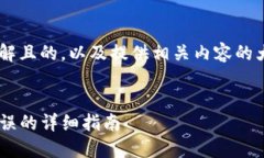 为了帮助您创建一个易于理解且的，以及提供相