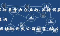 以下是您请求的易于大众且的、关键词和内容大