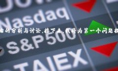 区块链技术近年来在多个领域中得到了广泛关注