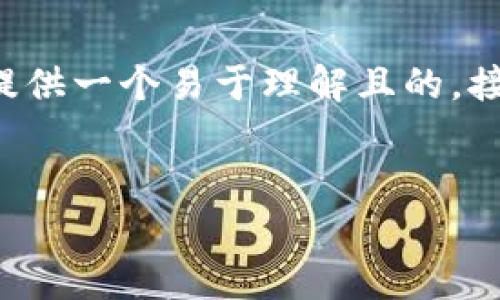 为了帮助您理解区块链工程相关的学术机构，我将首先提供一个易于理解且的，接着提供关键词以及一个内容主体大纲，并回答相关问题。

### 
全球最佳区块链工程大学推荐