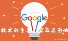 区块链技术的主要厂家及其影响力分析