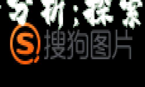 区块链旗下公司全景分析：探索不同行业中的佼佼者