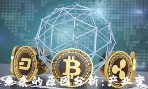 
区块链农业来袭的原因分析：产业变革的新机遇