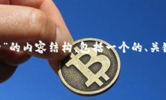 在这里，我将为您提供一个有关“TP钱包删除后怎