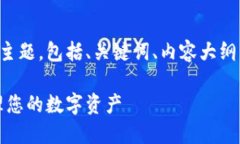 下面是一个关于TP钱包的主题，包括、关键词、内