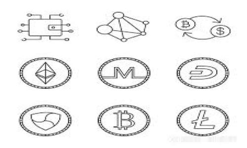 baioti如何在TP钱包中删除不需要的币种？/baioti
TP钱包, 删除币种, 数字钱包, 如何操作/guanjianci

### 内容主体大纲

1. **引言**
   - TP钱包简介
   - 用户管理币种的需求

2. **TP钱包的基本功能**
   - 钱包创建和管理
   - 币种的添加与删除功能

3. **为什么需要删除不需要的币种**
   - 清理界面
   - 避免误操作
   - 提升用户体验

4. **在TP钱包中删除币种的步骤**
   - 打开TP钱包应用
   - 进入币种管理界面
   - 步骤演示：删除币种的具体操作

5. **常见问题解答**
   - 常见问题1：为什么我不能删除某个币种？
   - 常见问题2：删除币种会影响我的资产吗？
   - 常见问题3：能否重新添加已删除的币种？
   - 常见问题4：在删除币种前有什么需要注意的？
   - 常见问题5：如何查看已删除币种的历史交易记录？
   - 常见问题6：TP钱包的一般安全操作有哪些？
   - 常见问题7：有什么替代方案如果TP钱包无法满足我的需求？

6. **总结**
   - 删除币种的重要性
   - 提升数字资产管理的便捷性

### 引言

随着数字货币的迅速发展，越来越多的用户开始使用数字钱包来存储和管理他们的数字资产。TP钱包作为一款非常受欢迎的数字钱包，提供了丰富的功能。然而，随着使用的深入，用户常常会面临如何管理他们的钱包中币种的问题。本文将深入探讨如何在TP钱包中删除不需要的币种，帮助用户他们的钱包体验。

### TP钱包的基本功能

TP钱包不仅仅是一个简单的数字钱包，它还具有非常多的功能，包括创建和管理不同的币种、进行交易、查看资产等。用户通过TP钱包可以方便地查看自己持有的所有数字资产，随时随地进行交易。

币种的添加与删除功能是TP钱包的重要组成部分。用户可以根据自己的需求自由选择添加或者删除不需要的币种，以便更好地管理自己的资产。

### 为什么需要删除不需要的币种

随着用户对数字货币的了解和投资的深入，持有的币种数量常常会不断增加。但有时候，用户会发现某些币种并不再需要，这时删除这些币种就显得尤为重要。首先，清理钱包界面可以让整个操作界面变得更加整洁，用户可以更快地找到自己想要的币种。其次，删除不需要的币种可以减少误操作的风险，避免在繁杂的界面中误进行交易。此外，提升用户体验也是十分重要的一方面，清晰的界面可以让用户更轻松地管理资产。

### 在TP钱包中删除币种的步骤

接下来，我们将介绍在TP钱包中删除不需要的币种的具体步骤，以确保用户在操作时不会遇到困难。

步骤一：打开TP钱包应用
首先，确保你的手机上已经安装了TP钱包应用，并且打开应用。

步骤二：进入币种管理界面
在TP钱包的主界面，通常你会看到当前持有的所有币种。用户需要点击“资产”选项，进入币种管理界面。

步骤三：删除币种的具体操作
在币种管理界面，找到需要删除的币种，点击进入该币种的详细信息界面。一般情况下，界面上会显示“删除”或者“隐藏”选项，用户只需点击确认即可完成删除操作。

### 常见问题解答

#### 常见问题1：为什么我不能删除某个币种？

有些用户可能会发现自己不能删除某些币种。这通常是因为该币种在用户的交易历史中，这可能导致TP钱包限制用户对该币种的删除。建议用户确认该币种没有未完成的交易后再进行删除。

#### 常见问题2：删除币种会影响我的资产吗？

删除币种仅仅是从钱包中移除了该币种的显示，并不会影响用户的实际资产。用户的资产仍然在区块链上安全存储，只是暂时不在TP钱包界面中显示而已。

#### 常见问题3：能否重新添加已删除的币种？

用户在删除某个币种后，可以通过再次进入币种管理界面进行重新添加。TP钱包支持用户在需要时随时添加各类币种。

#### 常见问题4：在删除币种前有什么需要注意的？

用户在删除币种前需要确保该币种没有未完成的交易，并且确认不再需要该币种。随意删除可能导致用户失去对资产的管理。

#### 常见问题5：如何查看已删除币种的历史交易记录？

通常情况下，用户可以在交易记录中查看未删除币种的交易信息。对于已删除币种，建议尽量保留相关信息以防后续需要参考。

#### 常见问题6：TP钱包的一般安全操作有哪些？

为了确保用户资产的安全，建议用户定期更换密码、不随便点击不明链接、启用双重认证等。这些措施能有效减少资产被盗的风险。

#### 常见问题7：有什么替代方案如果TP钱包无法满足我的需求？

如果TP钱包无法满足用户的需求，用户也可以考虑其他数字钱包如ImToken、Coinbase等，根据个人需求选择适合的产品。

### 总结

通过删除不需要的币种，用户可以更好地管理自己的数字资产，提高钱包的使用体验。希望本文对TP钱包用户提供了一些实用的操作指导，帮助他们在数字货币投资的道路上更加顺利。