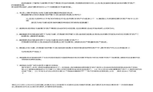 揭秘苏州区块链骗局：那些平台不靠谱