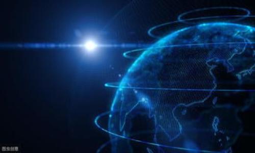   深入解析360区块链风险：如何有效规避与应对 /   
 guanjianci 区块链风险, 360安全, 加密货币, 风险管理 /guanjianci 

### 内容主体大纲

1. **引言**
   - 区块链技术的快速发展
   - 360安全在区块链领域的关注

2. **区块链技术概述**
   - 什么是区块链
   - 区块链的基本原理

3. **360对区块链的看法**
   - 360安全团队的专家见解
   - 360在区块链领域的创新与探索

4. **360区块链的主要风险**
   - 数据安全风险
   - 交易风险
   - 法规风险
   - 技术漏洞风险
   - 社会工程攻击风险

5. **如何识别区块链风险**
   - 风险识别的工具和方法
   - 案例分析

6. **有效规避和应对区块链风险的方法**
   - 数据加密与安全存储
   - 及时的风险评估和监控
   - 用户教育和安全意识提升

7. **未来区块链的安全展望**
   - 未来技术的发展方向
   - 360的未来计划

8. **结论**
   - 总结区块链风险管理的重要性
   - 号召用户重视区块链安全

### 详细内容

#### 1. 引言

近年来，随着区块链技术的迅速发展，其在金融、供应链、医疗等领域的运用变得越来越广泛。这一新兴技术不仅为各行业带来了机遇，同时也伴随着一定的风险，尤其是在数据安全和交易透明度等方面。本文将重点探讨360对于区块链风险的看法，帮助用户了解如何在使用区块链技术的过程中进行风险识别与管理。

#### 2. 区块链技术概述

什么是区块链
区块链是一种去中心化的分布式账本技术，通过将数据以区块的形式串联成链，使得信息的传递变得透明且不可篡改。每一个新的区块都包含之前所有区块的哈希值，从而形成一个完整的记录链。这种特性使得区块链在数据安全和透明度方面具有显著优势。

区块链的基本原理
区块链的基本工作原理包括数据加密、分布式存储和共识机制。数据通过复杂的加密算法进行加密，加密后的信息被分散存储在全球多个节点中，确保了数据的不易被篡改。而共识机制则是确保网络中所有参与者能够达成一致，从而验证交易数据的有效性。

#### 3. 360对区块链的看法

360安全团队的专家见解
360安全团队作为网络安全领域的重要参与者，对于区块链的看法主要集中在技术的安全性和应用的合规性上。团队认为，尽管区块链技术本身具有较强的安全性，但在具体应用过程中，仍然存在诸多可能的安全隐患。

360在区块链领域的创新与探索
360致力于通过大数据和人工智能等技术手段，提升区块链系统的安全防护能力。通过建立完善的风险评估模型，360希望能够将区块链技术应用中的风险降到最低。

#### 4. 360区块链的主要风险

数据安全风险
随着区块链技术的普及，数据安全问题日益突出。黑客攻击、数据泄露等事件频繁发生。一旦用户的私钥被盗，将会导致其资产的永久性损失。360安全团队强调，用户需要定期更改私钥，并使用硬件钱包等安全措施来保护资产。

交易风险
区块链交易的不可逆性意味着一旦发生错误，资金将无法恢复。交易风险包括由于输入错误地址、发送错误金额等带来的损失。此外，市场波动性大也增加了用户的投资风险，投资者必须具备相应的风险容忍水平。

法规风险
区块链技术在不同国家的法律地位不一，某些地区的监管政策可能会对区块链企业的发展造成影响。例如，部分国家可能会对加密货币交易进行严格监管，甚至取缔相关业务。企业需要对涉及的法规进行深入了解，确保合规经营。

技术漏洞风险
尽管区块链被认为是相对安全的技术，但仍然可能存在代码漏洞、智能合约缺陷等问题。这些技术漏洞会被黑客利用，从而导致资产损失。360建议在部署区块链之前，对智能合约进行严格的代码审计，以避免潜在风险。

社会工程攻击风险
社会工程攻击是指黑客通过心理操控，诱使用户泄露敏感信息。在区块链环境中，用户很可能因为缺乏基础安全意识而成为攻击目标。360建议用户定期接受安全培训，提升对社会工程攻击的防范意识。

#### 5. 如何识别区块链风险

风险识别的工具和方法
识别区块链风险需借助多种工具和方法，包括风险评估模型、数据分析工具等。360安全团队利用大数据分析，监测区块链交易的异常活动，从而发现潜在的风险。

案例分析
通过对近年来几个重大的区块链安全事件进行分析，360安全团队探讨了如何在实际操作中有效识别风险。例如，某知名交易所因技术漏洞导致用户数据泄露，经过深度分析，发现其在交易审核环节存在明显缺陷。

#### 6. 有效规避和应对区块链风险的方法

数据加密与安全存储
在区块链的应用中，数据加密是首要的安全措施。通过先进的加密算法，用户数据可以得到有效保护。此外, 用户应当选择具有良好声誉的钱包服务商，确保其资产存储的安全性。

及时的风险评估和监控
企业应定期对其区块链应用进行风险评估和系统监控，使用专业的风险监测工具，快速识别和应对潜在威胁。通过不断的系统更新来修复漏洞，可以显著降低风险。

用户教育和安全意识提升
用户是区块链安全的重要环节，通过有效的教育和宣传，提高用户的安全意识至关重要。360建议开展线上线下教育活动，使用户了解基本的安全知识和防范技巧。

#### 7. 未来区块链的安全展望

未来技术的发展方向
随着技术的发展，区块链的安全性将不断提升。未来可能出现更加先进的共识机制、智能合约审计工具等，进一步保障用户的数据安全。

360的未来计划
360安全团队将继续致力于区块链领域的研究与开发，推出更加完善的安全解决方案。同时，努力加强与行业内外的合作，共同提升区块链技术的安全性。

#### 8. 结论

区块链技术的快速发展为各行各业带来了新机遇，但其潜在的风险不容忽视。通过有效的风险识别与管理，用户能够在享受区块链带来的便利的同时，最大程度地保护自己的资产安全。希望通过本文的探讨，能够引起公众对区块链安全的重视，构建一个更安全的区块链环境。

### 相关问题探讨

1. **区块链技术的安全性如何保障？**
2. **如何判断区块链项目的可信性？**
3. **区块链数据隐私问题的解决方案有哪些？**
4. **是什么导致了区块链交易的不可逆性？**
5. **用户在使用区块链时常见的安全误区有哪些？**
6. **如何通过技术手段降低区块链风险？**
7. **区块链的未来安全趋势是什么？**

每个问题都可以逐一深入探讨，内容将进一步充实各个方面的知识。