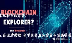    TP钱包如何转币安：全面指南与实用技巧  /