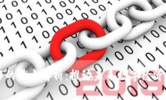 区块链工作的优点解析：推动未来数字经济的关