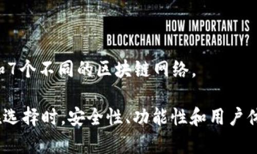 在区块链技术日渐普及的背景下，各类区块链软件应运而生，为用户提供多样化的选择。电脑版的区块链软件涵盖了钱包、矿池、开发工具、区块浏览器等多个领域。这些软件各具特点，满足不同用户和开发者的需求。以下是一些知名的电脑版区块链软件：

### 1. 比特币核心 (Bitcoin Core)
比特币核心是比特币网络的官方客户端，允许用户参与比特币网络的验证和传播。它不仅提供一个完整节点的体验，还允许用户管理自己的钱包和交易。

### 2. 以太坊钱包 (Ethereum Wallet)
以太坊钱包是连接以太坊区块链的客户端，允许用户管理以太坊和ERC20代币。它是进行智能合约交互和去中心化应用操作的重要工具。

### 3. MetaMask
MetaMask 是一个流行的以太坊浏览器扩展，支持通过网页与区块链进行交互。虽然初看是浏览器插件，但电脑版的应用同样可以安装，方便用户管理以太坊资产和DApp。

### 4. Exodus 钱包
Exodus 是一个多种加密货币支持的桌面钱包，界面友好、功能强大，适合广大用户使用。支持多种币种，不仅可以存储，还可以方便地进行交易。

### 5. Electrum
Electrum 是比特币的轻量级钱包，特别适合希望快速入门的用户。它的安全性和速度使其成为比特币用户的热门选择。

### 6. MyEtherWallet
MyEtherWallet 是一个开源钱包，允许用户管理以太坊和ERC20代币。用户通过其网页或电脑版应用进行钱包的创建和管理，确保对私钥的完全控制。

### 7. Binance 钱包
作为全球最大的加密货币交易所之一，Binance 提供了自己的电脑版钱包，方便用户管理交易和资产。

### 8. Geth 和 Parity
这两款软件是以太坊的官方客户端，适合开发者和希望运行全节点的用户。Geth 和 Parity 具备强大的功能，能够参与网络的验证。

### 9. NEO 钱包
如果你对NEO区块链感兴趣，NEO钱包是一款非常好的选择。它支持NEO和GAS的管理，并提供良好的用户体验。

### 10. Atomic Wallet
Atomic Wallet 是一个去中心化的多币种钱包，用户可以通过它管理超过500种加密资产。它支持资产交换和7个不同的区块链网络。

以上软件各有特色，用户可以根据自己的需求选择适合的区块链软件来管理自己的加密资产或者进行开发。在选择时，安全性、功能性和用户体验都是十分重要的因素。