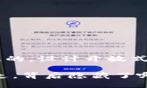 思考一个易于大众且的，设计开放式，留下悬念：

USDT在TP钱包被转走，背后隐藏了哪些不为人知的秘密？