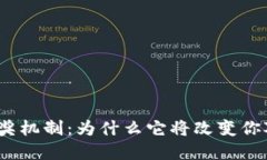探秘区块链抽奖机制：为什么它将改变你对公平