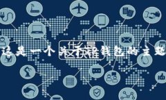 当然，可以为你提供有关TP钱包操作的详细信息。