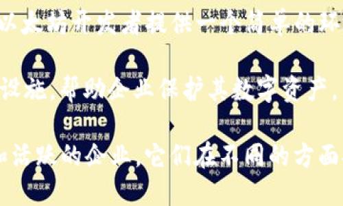 区块链技术正迅速成为各行各业的基础设施，许多公司专注于区块链基建的开发和推广。以下是一些知名的区块链基础设施公司：

1. **Consensys**: 专注于以太坊生态系统的开发，提供区块链开发工具、企业解决方案以及教育资源。

2. **Blockstream**: 提供比特币技术的基础设施解决方案，开发了多个与比特币相关的产品和服务，包括侧链解决方案。

3. **IBM Blockchain**: IBM提供了一系列企业级区块链解决方案，帮助公司利用区块链技术进行供应链管理、金融服务等。

4. **R3**: 研发Corda，一种用于金融服务行业的区块链平台，专注于满足企业需求。

5. **Hyperledger**: 由Linux基金会主导的开源项目，旨在推动区块链技术在企业中的使用，提供多种技术框架。

6. **Infura**: 提供以太坊和IPFS的基础设施服务，使开发者能够在其平台上轻松构建和连接去中心化应用。

7. **Chainalysis**: 提供区块链数据分析和反洗钱解决方案，帮助政府和金融机构确保合规性。

8. **Alchemy**: 提供区块链开发者工具，帮助简化去中心化应用的构建过程。

9. **Moonbeam**: 一种智能合约平台，旨在为以太坊开发者提供一个简单的环境。

10. **Fireblocks**: 提供数字资产安全的基础设施，帮助企业保护其数字资产。

以上公司是在区块链基础设施领域中比较知名和活跃的企业，它们在不同的方面推动着区块链技术的发展和应用。