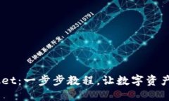 解锁TokenPocket：一步步教程，让数字资产管理变得