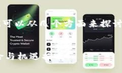 关于“tp钱包里的U能提到欧易吗”的问题，我们