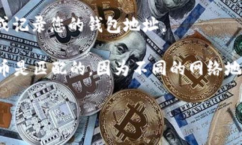 要查看TP钱包（TokenPocket）的地址，您可以按照以下步骤操作：

1. **打开TP钱包应用**：首先，确保您已在手机上安装并打开TP钱包应用。

2. **选择您的钱包**：在应用主界面，选择您想要查看地址的钱包。如果您拥有多个钱包，请确保选择正确的钱包。

3. **查看钱包信息**：
   - 在钱包界面，您会看到“资产”或“钱包”选项。
   - 点击进入，您会看到该钱包中的所有资产。

4. **找到地址**：
   - 选择您想要查看地址的具体代币或网络（例如以太坊、币安智能链等）。
   - 点击该资产，通常会弹出详细信息，其中包括您的钱包地址。

5. **复制地址**：在地址旁边，通常会有一个“复制”按钮，点击它即可将地址复制到剪贴板，方便您粘贴到其他地方。

6. **二维码**：许多钱包应用还提供二维码扫描功能，您可以通过该二维码在其他设备上快速分享或记录您的钱包地址。

如果您在找特定代币的钱包地址，步骤可能略有不同，但基本流程是相似的。确认您使用的网络与代币是匹配的，因为不同的网络地址是唯一的。例如，以太坊地址与币安智能链地址并不相同，但它们都可以存储同种代币的不同版本。

如果您有其他疑问或需要进一步的帮助，请随时询问！