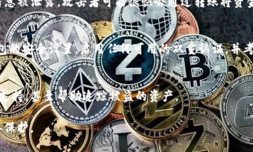 如果您的TP钱包中的加密货币被盗，则在您的钱包中可能不会立即显示这种损失。以下是一些详细的信息：

### 1. 钱包余额与交易记录
TP钱包会显示您当前的余额以及交易记录。如果您发现余额减少，但没有进行任何操作，这可能表明您的资产已经被盗。尽管如此，您仍然可以通过查看交易历史记录来了解最近的交易情况。

### 2. 赠与与转账
如果被盗是通过某种形式的欺诈（例如，恶意软件或钓鱼网站），攻击者可能会在没有您的同意下转移资金。这种情况下，您会看到不明的转账记录，通常是发送到一个陌生的地址。

### 3. 钱包安全性
您的TP钱包的安全性取决于您的助记词、私钥等信息的保护。如果这些信息被泄露，攻击者可能很快会通过转账将资金转移到其他钱包中。这强调了保护个人信息的重要性。

### 4. 如何应对
如果您发现币被盗，立即采取行动是至关重要的。首先，您应尽快更改钱包的安全设置，启用任何可用的双重认证，并考虑将您的剩余资产转移到一个新的安全钱包中。

### 5. 报告与寻求帮助
您还可以向相关的平台或交易所报告此事件。他们可能会提供进一步的支持，甚至帮助追踪被盗的资产。

在此基础上保持警惕，定期检查钱包安全性，确保您的加密资产得到妥善保护。