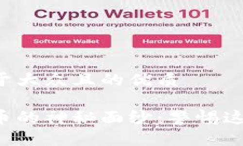 思考一个易于大众且的优质

区块链原子币的神秘面纱：警惕这些诈骗套路！