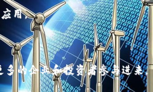 泰国近年来在区块链领域的发展引起了国际的广泛关注，特别是随着泰国政府积极推广数字经济和科技创新。以下是一些在泰国设立的知名区块链分公司及相关企业，它们在该领域的业务涵盖了多种应用，包括金融、支付、供应链管理等。

### 1. 泰国比特币交易所（Bitcoin Exchange in Thailand）

泰国比特币交易所是泰国最早的加密货币交易平台之一，提供比特币及其他数字货币的买卖服务。这些交易所通常为用户提供高效的交易体验，并支持多种付款方式。

### 2. 泰国区块链金融服务（Blockchain Financial Services in Thailand）

一些金融机构开始在其服务中整合区块链技术，以提高交易的速度和安全性。这些金融服务平台通常致力于跨境支付、供应链金融等。

### 3. 泰国数字资产交易所（Digital Asset Exchange）

这是一个专门用于交易各种数字资产的交易所，包括加密货币、数字证券等。泰国政府对于数字资产的监管政策也在逐步完善，吸引了不少投资者的目光。

### 4. 区块链开发公司（Blockchain Development Companies）

在泰国，越来越多的创业公司和科技公司开始提供区块链解决方案，帮助其他企业实现技术转型。这些公司通常提供定制化的区块链应用和技术咨询服务。

### 5. 泰国区块链教育机构（Blockchain Education Institutions）

随着区块链技术的普及，一些教育机构也开始提供相关课程和培训，帮助人们了解区块链的基本原理和应用。

### 结语

以上是一些在泰国设立的区块链分公司，随着时间推移，泰国的区块链生态系统将会越来越丰富，吸引更多的企业和投资者参与进来。