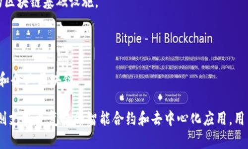 区块链协议是一个广泛而复杂的领域，涉及多种技术和平台。以下是一些著名的区块链协议网站和它们的相关信息：

1. **比特币（Bitcoin）**
   - 网站: [bitcoin.org](https://bitcoin.org)
   - 描述: 比特币是第一个去中心化的加密货币，其协议主要用于点对点的数字现金交易。

2. **以太坊（Ethereum）**
   - 网站: [ethereum.org](https://ethereum.org)
   - 描述: 以太坊是一个去中心化的平台，支持智能合约和分布式应用程序（dApps）。

3. **波卡（Polkadot）**
   - 网站: [polkadot.network](https://polkadot.network)
   - 描述: 波卡旨在实现不同区块链之间的互操作性，允许多条链在一个网络中安全地共享信息。

4. **链（Chain）**
   - 网站: [chain.com](https://chain.com)
   - 描述: Chain 为区块链技术提供基础设施，专注于为金融服务提供解决方案。

5. **柚子（EOS）**
   - 网站: [eos.io](https://eos.io)
   - 描述: EOS 是一个智能合约平台，致力于高性能分布式应用的构建。

6. **瑞波（Ripple）**
   - 网站: [ripple.com](https://ripple.com)
   - 描述: 瑞波网络专注于金融机构，提供实时跨境支付解决方案。

7. **素链（Tezos）**
   - 网站: [tezos.com](https://tezos.com)
   - 描述: Tezos 具有自我修正的能力，允许协议升级而无需硬分叉。

8. **Cardano（卡尔达诺）**
   - 网站: [cardano.org](https://cardano.org)
   - 描述: Cardano 是一个以研究为基础的区块链平台，关注安全性和可扩展性。

9. **Algorand**
   - 网站: [algorand.com](https://algorand.com)
   - 描述: Algorand 提供应对去中心化金融应用的高速和安全的区块链基础设施。

10. **Avalanche**
    - 网站: [avax.network](https://avax.network)
    - 描述: Avalanche 是一个平台，允许用户创建去中心化应用和企业区块链。

这些网站涵盖了不同类型的区块链协议，有些专注于货币转移，有些则支持更复杂的智能合约和去中心化应用。用户可以根据自身需求选择适合的区块链协议进行进一步学习和使用。