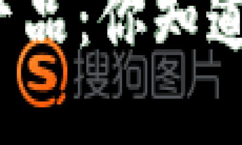 盘点最受欢迎的区块链产品：你知道哪些在行业中口碑极佳？