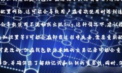 卸载重装TP钱包可能会引发一些问题，以下是可能