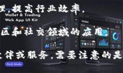 福建省在区块链技术的发展上逐渐崭露头角，以