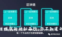 揭开区块链赚钱的神秘面纱：你不知道的五大渠