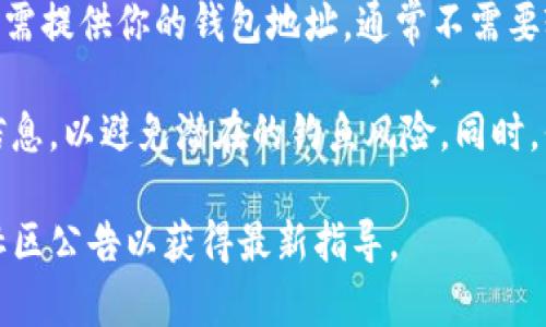 在使用TP钱包领取空投时，是否需要输入密码通常取决于具体的空投项目和钱包的安全设置。以下是一些常见的情况：

1. **需要密码的情况**： 
   - 如果空投需要你进行某些交易（如转账或签名），那么你可能需要输入钱包的密码或者使用其他验证方式（如生物识别）来确认操作。

2. **不需要密码的情况**： 
   - 某些空投可能是直接发送到钱包地址的，你只需提供你的钱包地址，通常不需要输入密码。

在进行任何空投领取时，确保你在官方渠道上确认信息，以避免潜在的钓鱼风险。同时，保护好钱包密码和私钥信息，不要随意提供给他人。 

如需更详细的信息，建议查看TP钱包的官方文档或社区公告以获得最新指导。