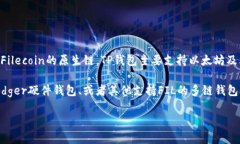 FIL币（Filecoin）并不能直接存放在TP钱包（Trust