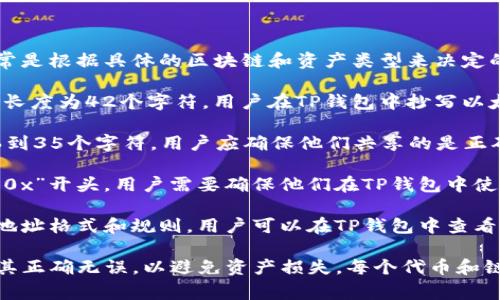 TP钱包（TP Wallet）是一款支持多种区块链资产的数字钱包，其收款地址通常是根据具体的区块链和资产类型来决定的。以下是一些常见的数字资产及其收款地址的概述：

1. **以太坊（Ethereum）及ERC-20代币**：以太坊的地址通常以“0x”开头，长度为42个字符。用户在TP钱包中抄写以太坊地址后，其他用户可以通过这个地址向其发送ETH或其他ERC-20代币。

2. **比特币（Bitcoin）**：比特币地址通常以“1”、“3”或“bc1”开头，长度为26到35个字符。用户应确保他们共享的是正确的比特币地址，以避免损失。

3. **BSC（Binance Smart Chain）**：BSC地址与以太坊地址相似，也是以“0x”开头。用户需要确保他们在TP钱包中使用的是正确的地址格式。

4. **其他区块链**：TP钱包还支持其他许多区块链，每个区块链都有自己的地址格式和规则。用户可以在TP钱包中查看相关代币的具体收款地址。

需要注意的是，用户在进行加密货币交易时，一定要仔细核对收款地址，确保其正确无误，以避免资产损失。每个代币和链的地址不同，如果不小心发送到错误的地址，将很可能导致无法恢复的损失。