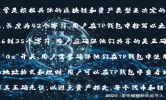 TP钱包（TP Wallet）是一款支持多种区块链资产的数