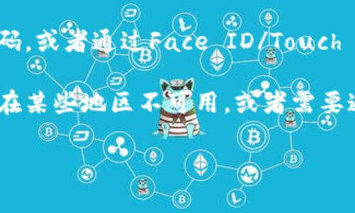 在苹果商城官网（App Store）上查找tp钱包（通常指的是TP Wallet或Trust Wallet）时，您可以按照以下步骤进行：

1. **打开App Store**：在您的苹果设备上，找到并点击App Store图标。

2. **使用搜索功能**：在App Store的底部，您会看到一个放大镜图标，点击它以进入搜索页面。

3. **输入关键字**：在搜索框中输入“TP Wallet”或“Trust Wallet”，然后点击搜索。

4. **查找应用**：在搜索结果中，找到您想要下载的tp钱包应用。确保您查看应用的开发者信息，以确认它是由可信任的开发者发布的。

5. **下载和安装**：点击下载按钮，输入您的Apple ID密码，或者通过Face ID/Touch ID确认下载。应用下载完成后，您可以在主屏幕上找到它。

如果您在App Store中找不到tp钱包，可能是因为该应用在某些地区不可用，或者需要通过其他渠道下载（例如，通过官方网站或其他应用市场）。

如果您有其他问题或需要进一步的帮助，请告诉我！