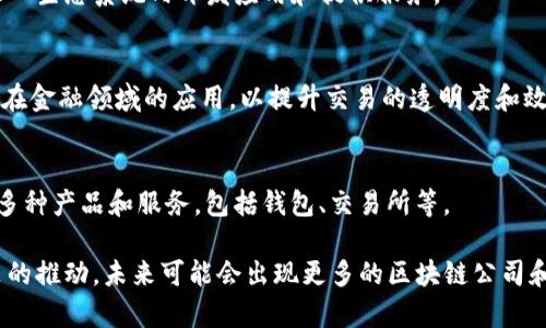 越南的区块链技术逐渐被重视，并且出现了一些活跃在区块链数据库领域的公司。以下是一些在越南从事区块链相关业务的公司：

1. **Infinity Blockchain Labs (IBL)**
   - 这是一家专注于区块链技术应用的公司，提供咨询、开发和实施服务。该公司旨在推动区块链技术在商业和政府中的应用。

2. **Tomochain**
   - Tomochain 是一个基于以太坊的区块链平台，旨在实现高效和低成本的交易。它致力于开发可扩展的区块链解决方案，特别是在数字资产和应用的开发方面。

3. **Kyber Network**
   - 虽然总部位于新加坡，Kyber Network 在越南也有较强的存在。它是一个去中心化的交易协议，允许用户直接在以太坊区块链上进行数字资产交易。

4. ** FPT Software**
   - 作为越南领先的IT服务公司，FPT Software 也在区块链领域开展了多项业务，提供区块链解决方案和服务，致力于为客户提供创新的技术支持。

5. **Binance Vietnam**
   - 虽然Binance 是全球最大的加密货币交易所之一，但它在越南的业务不断扩大，积极推动区块链教育与应用。

6. **Solana Vietnam**
   - 随着Solana区块链的流行，越南有许多团队开始在这一生态系统内开发应用和提供服务。

7. **VNDIRECT**
   - 这是一家越南的证券公司，逐渐开始探索区块链技术在金融领域的应用，以提升交易的透明度和效率。

8. **Coin98**
   - 专注于区块链和加密货币的创新项目，Coin98 提供多种产品和服务，包括钱包、交易所等。

越南的区块链市场正在逐步成长，伴随着科技的发展与政策的推动，未来可能会出现更多的区块链公司和项目。