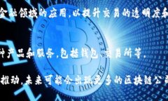 越南的区块链技术逐渐被重视，并且出现了一些