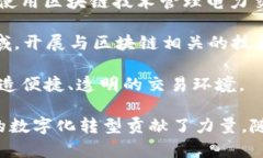 在中国，区块链技术的发展相对迅速，许多央企