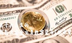 思考一个易于大众且的  如何在TP钱包上安全交易