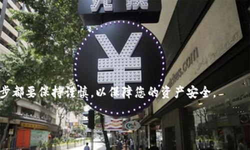 将抹茶交易所（MEXC）中的币提到TP钱包，通常需要经过以下几个步骤。以下是详细的操作流程，供您参考：

步骤一：登录抹茶交易所

首先，您需要通过浏览器或手机应用登录您的抹茶交易所账户。如果您还没有账户，您需要先注册一个账户并完成身份验证。当您成功登录后，您会看到您的账户信息和资产概览。

步骤二：找到您的资产

在抹茶交易所的主页上，导航到“资产”或“钱包”部分。这里将显示您所有的数字资产，包括您所持有的各种币种。

步骤三：选择要提取的币种

在资产列表中，找到您想要提取的币种。点击该币种旁边的“提取”或“提现”按钮。确保您选择的币种在TP钱包中可以被接受。

步骤四：获取TP钱包地址

打开TP钱包，找到您要接收币的相应币种。如果您还没有创建相关币种的钱包，请先创建。然后点击“接收”或“收款”，您的钱包地址会显示出来。复制这个地址。

步骤五：填写提币信息

返回到抹茶交易所，您需要在提币页面填写相关信息。在币种选择框中确保选择正确的币种，然后将您刚才复制的TP钱包地址粘贴到地址栏中。同时，您也需要根据需求输入提取的数量。请确保您输入准确，以免发生错误。

步骤六：完成提币操作

确认所有信息无误后，您可能需要输入交易密码或进行二次验证（如短信验证、邮箱验证等）。完成验证后，提交提币请求。

步骤七：查看提币状态

在提交提币请求后，您可以在资金记录或提币记录中查看提币状态。确认提币成功后，您可以在TP钱包中查看到账情况。需要注意的是，提币时间可能会有所延迟，取决于网络状况和抹茶交易所的处理速度。

注意事项

ul
li在进行提币操作前，请始终确认您输入的钱包地址是正确的。/li
li每种币种的提币手续费和最低提币数量可能会有所不同，请提前查看相关信息。/li
li要确保您的TP钱包是最新版本，以保证安全和兼容性。/li
li在进行大额提币时，可以先小额测试以确保安全。/li
/ul

按照以上步骤，您就可以顺利地将抹茶交易所中的币提到TP钱包。在整个过程中的每一步都要保持谨慎，以保障您的资产安全。

希望以上信息对您有所帮助！如有其他疑问，请随时问我。