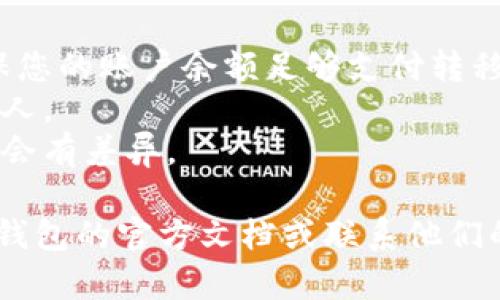 要在TP钱包中转移LUNA币，您需要按照以下步骤进行操作。请确保您对加密货币的转移流程有一定的理解，另外请仔细确认所有信息，以确保转移顺利完成。

### 步骤1：打开TP钱包

首先，在您的设备上打开TP钱包应用程序。如果您还没有应用程序，请从应用商店下载并安装TP钱包。

### 步骤2：登录账户

使用您的私钥或助记词登录到您的TP钱包账户。如果您是第一次使用TP钱包，确保您已经正确导入了您的LUNA币资产。

### 步骤3：查找LUNA币

在主界面上，您会看到您的钱包余额和所有支持的资产。通过下滑找到“LUNA”币，点击进入LUNA币的资产页面。

### 步骤4：发起转移

在LUNA币的资产页面，您会看到一个“发送”或“转账”的按钮，点击它。

### 步骤5：输入接收地址

在发送页面，您需要输入接收方的LUNA币钱包地址。务必仔细确认地址的准确性，通常可以通过扫描二维码来确保输入的地址无误。

### 步骤6：填写转移金额

输入您想要转移的LUNA币数量。确保您的余额足够，并留意可能存在的网络手续费。

### 步骤7：确认转移信息

在确认页面，仔细检查所有信息，包括接收地址和转移金额。如果一切无误，请继续。

### 步骤8：输入密码或指纹

根据您的TP钱包的设置，您可能需要输入交易密码或使用指纹/面部识别进行确认。

### 步骤9：完成转移

在确认所有信息正确无误后，点击“确认”或“发送”以完成LUNA币的转移操作。您会看到转移进度，直到交易完成。

### 步骤10：查看交易状态

您可以在TP钱包中查看您的交易历史，以确认LUNA币是否成功转移。

### 注意事项：

1. **网络手续费**：在进行转移时，通常会有网络手续费，请确保您的账户余额足够支付转移费用。
2. **安全性**：务必将您的私钥和助记词保管好，切勿分享给他人。
3. **转移确认时间**：根据网络拥堵情况，转移的确认时间可能会有差异。

以上是在TP钱包中转移LUNA币的基本步骤，如有疑问请参考TP钱包的官方文档或联系他们的客服支持。