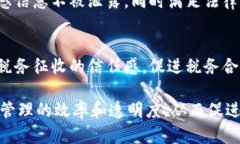 税务区块链的工作内容涵盖多个方面，利用区块