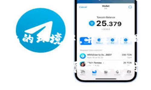 banjiuti揭开区块链世界的面纱：常见骗局与防范方法/banjiuti

区块链骗局, 加密货币, 投资陷阱, 安全防范/guanjianci

引言：区块链革命与潜在的黑暗面
区块链技术的迅猛发展，犹如一场席卷全球的革命，如同一大片盛开的樱花，既美丽又令人惊叹。然而，正如花丛中隐匿的刺，区块链世界也潜藏着各种骗局和陷阱。在这片新兴的领域，投资者如同在复杂的迷宫中穿行，常常会迷失方向，跌入精心设计的骗局中。

一、常见的区块链骗局
在区块链的海洋中，有多种形式的骗局横行，以下是几种最常见的类型：

1. 初始币发行（ICO）骗局
ICO就像是一场华丽的烟花秀，吸引着投资者的目光。然而，背后有些项目却像是空中楼阁，仅仅是一场虚幻的表演。有些不法分子会利用ICO来筹集资金，而实际上并没有任何具体的产品或服务。他们的目标只是在短时间内获取资金后便迅速消失。

2. 虚假交易所
许多新手投资者对交易所的选择相对陌生，正如一个初入大海的游泳者，难以判断水域的深浅。一些假交易所通过伪造的界面和虚假的交易数据吸引用户注册，一旦用户充值，便会发现自己投资的资产再也无法取出。

3. 钓鱼网站
钓鱼网站就像是一张美丽的诱饵，吸引用户点击。黑客通过构建与正规网站极为相似的网站，通过伪装来骗取用户的账户信息和私钥。一旦用户上当，黑客便能迅速转移资金，留下受害者一片茫然。

4. 高回报投资计划
一些不法分子会声称能够提供高额的投资回报，犹如一场华丽的舞会，让人难以抗拒。这类骗局通常以Ponzi骗局的形式出现，最初的投资者可能会获取一些回报，但随着资金链的断裂，后续的投资者将面临损失。

二、如何识别和防范这些骗局
在这样一个复杂的环境中，保持警惕是保护自己不受侵害的第一步。以下是一些有效的防范措施：

1. 深入了解项目
在投资之前，花时间了解项目的背景和团队，仿佛在阅读一本书籍的前言，帮助你获得更全面的认知。查看项目的白皮书、官方网站，并通过各类资讯平台了解社区对项目的反馈。在投资之前，做足功课，是维护自身利益的重要一步。

2. 确认交易所的合法性
选择正规、知名的交易所，就像选择一个可靠的航海伙伴。他们通常会有良好的信誉和较长的运营历史，能够提供用户的资金安全保障。同时，检查他们的安全措施和客户服务是否到位，可以有效减少被骗的风险。

3. 保护个人信息
在互联网时代，保护个人信息就如同在丛林中行走时时刻保持警觉。不要随意点击陌生链接或下载不明软件，定期更换密码，并开启双因素认证，降低账户被盗的风险。对于可疑的邮件和消息，保持高度警惕，不轻易透露账户信息。

4. 警惕过于美好的投资承诺
高回报往往伴随着高风险，投资时需谨慎。如同生活中的美丽幻影，有些回报是无法实现的。在做出任何投资决定之前，评估项目的合理性与可持续性，避免冲动决策带来的损失。

三、骗局后的心理恢复
一旦不幸中招，受害者往往会面临巨大的心理压力，如同被困在黑暗的隧道中，前路渺茫。恢复心理健康的过程极为重要，可以通过寻求专业的心理咨询、倾诉内心的恐慌，或是参与社群活动来减轻心理负担，重新面对生活。

结论：走向安全与理智投资的未来
虽然区块链领域充满了挑战与风险，但通过提升自身知识与技巧，我们完全有能力抵御这些骗局。意识到自己处在一个不断变化的环境中，并采用理性的态度进行投资，就能够在波澜壮阔的区块链浪潮中稳姿前行。让我们携手共进，走向一个更加安全、透明的数字资产未来。 

通过这种方式，我们不仅能够识别区块链常见的骗局，还能够提升自身的投资能力与安全意识，从而避免落入陷阱的泥潭。在这个快速发展的技术时代，知识与警惕始终是我们的护航之舟。