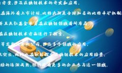 在中国，随着区块链技术的快速发展，越来越多