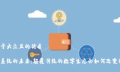 思考一个易于大众且的优质财税区块链系统的未