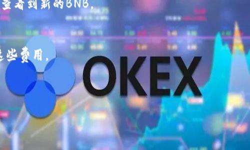 TP钱包（TokenPocket）是一个多链的钱包，支持多种数字资产的存储和交易。用户可以通过TP钱包购买BCD（Binance Coin，BNB的一种数字货币）。是否能够购买BNB，具体取决于钱包的支持及其与交易所的集成情况。

### 如何通过TP钱包购买BNB？
如果您希望通过TP钱包购买BNB，这里有一个简单的步骤指南：

1. **下载并安装TP钱包**：
   - 首先，在您的手机应用商店（如Apple App Store或Google Play）中搜索并下载TP钱包。

2. **创建或导入钱包**：
   - 如果您是新用户，可以选择创建一个新钱包。
   - 如果您已有一个钱包，可以选择导入现有钱包。

3. **获取USDT或其他支持的代币**：
   - 为了购买BNB，通常需要先将法币（如人民币）转换为USDT等稳定币。

4. **选择“去中心化交易所（DEX）”功能**：
   - 在TP钱包中，选择去中心化交易所或交易市场的选项。

5. **进行交易**：
   - 在交易界面中，选择USDT和BNB，输入您想要购买的BNB数量，确认交易信息。

6. **确认交易并等待完成**：
   - 提交交易请求，稍等片刻，系统会处理交易。一旦交易完成，您就可以在TP钱包中查看到新的BNB。

### 其他注意事项：
- **网络费用**：每次交易都会产生网络费用，确保您的钱包中有足够的代币来支付这些费用。
- **汇率波动**：数字货币的价格波动较大，确保在合适的时机进行交易。
- **安全性**：确保您在安全的环境下使用TP钱包，保护好您的私钥和助记词。

通过以上步骤，您可以在TP钱包中轻松购买BNB，享受数字货币交易的便利与乐趣。