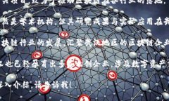 武汉在区块链技术及应用方面正在积极发展，以