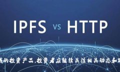 在中国，区块链ETF（交易所交易基金）尚处于较