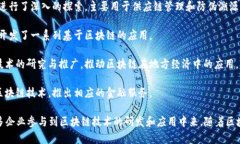 在江苏省，区块链技术的应用和发展正在不断推